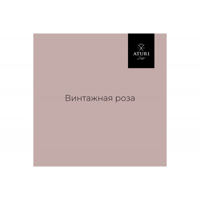 Краска для мебели и декора ATURI Design Меловой бархат mia винтажная роза, 0.4 кг T1-00012843
