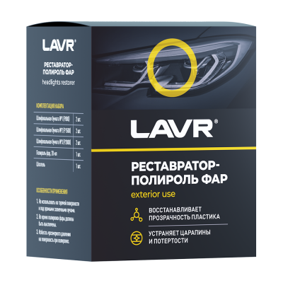 Lavr реставратор полироль фар Ln1468