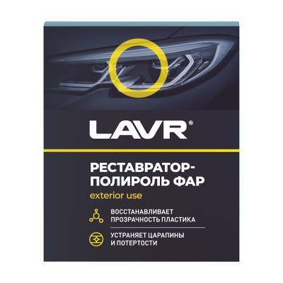 Lavr реставратор полироль фар Ln1468