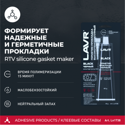 Графитная смазка LAVR, 210 мл / Ln1478