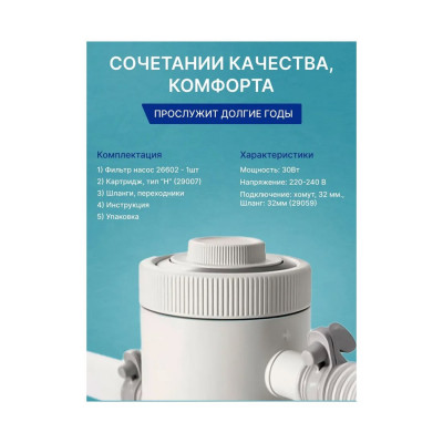 Фильтр-насос для бассейна Intex 26602NP