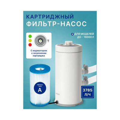 Фильтр-насос для бассейна Intex 26638NP