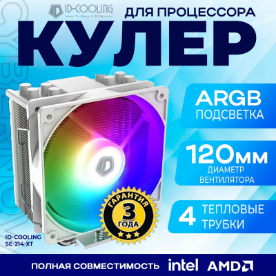 Кулер для процессора ID-Cooling SE-214-XT ARGB WHITE, S1700/1200/115x/AMD, 180W, 500-1500rpm, 4pin