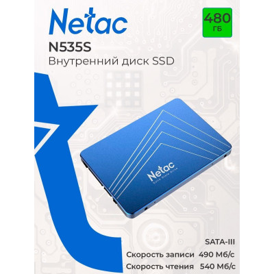 Твердотельный накопитель SSD 480Gb, SATA 6 Gb/s, Netac N535S, 2.5