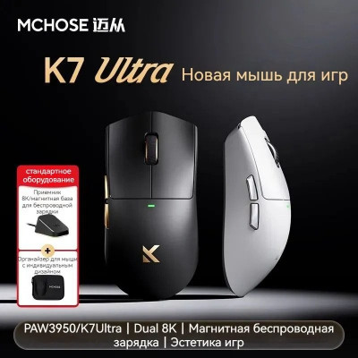Мышь MCHOSE K7 Ultra, MC-K7-7, White, Wireless, PAW 3950, 500mAh Мышь MCHOSE K7 Ultra, MC-K7-7, White, Wireless, PAW 3950, 500mAh