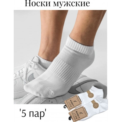 Мужские носки