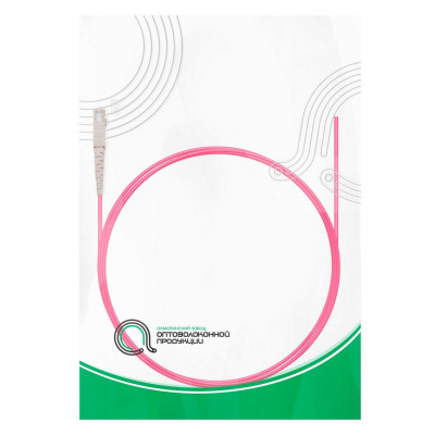Пигтейл Оптический SC/UPC MM OM4 50/125 3.0 мм 1.5 м